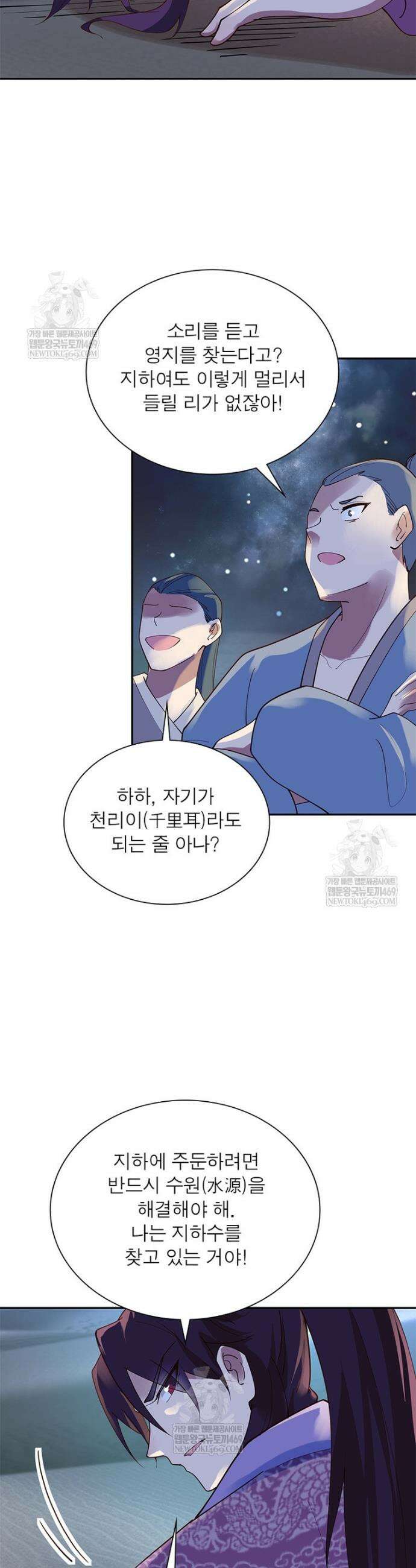 과로환생전기 134화 19