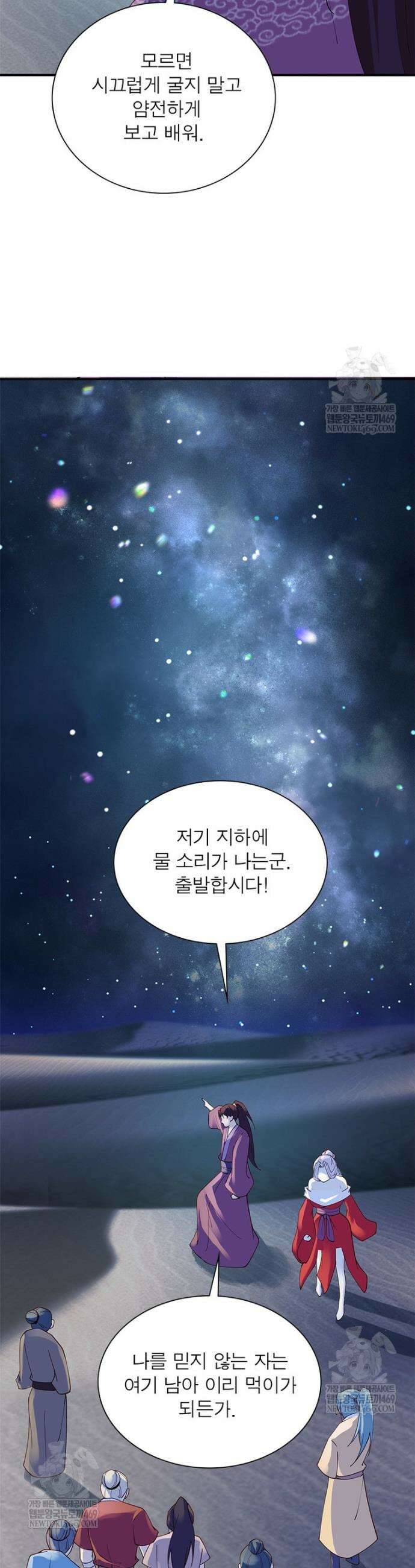 과로환생전기 134화 20