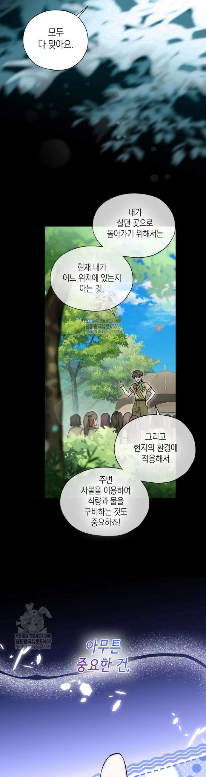 남주들과 외딴섬에 갇혀버렸다 1화 3