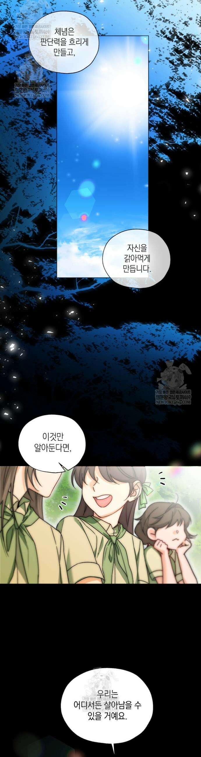 남주들과 외딴섬에 갇혀버렸다 1화 5