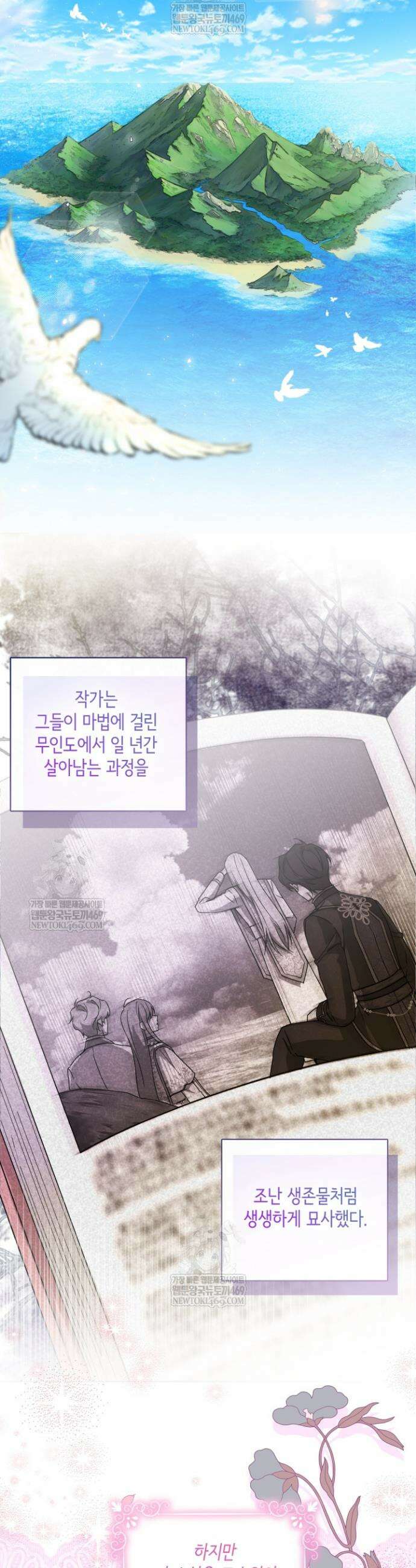 남주들과 외딴섬에 갇혀버렸다 1화 15