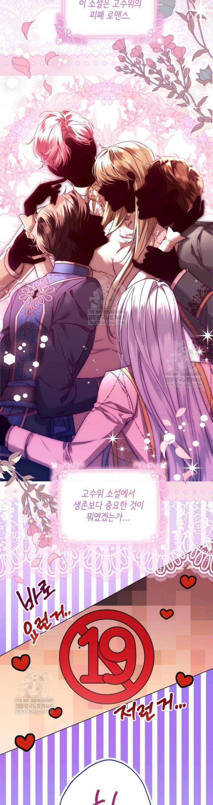 남주들과 외딴섬에 갇혀버렸다 1화 16