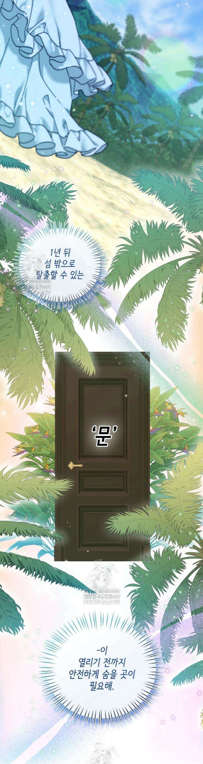 남주들과 외딴섬에 갇혀버렸다 1화 23