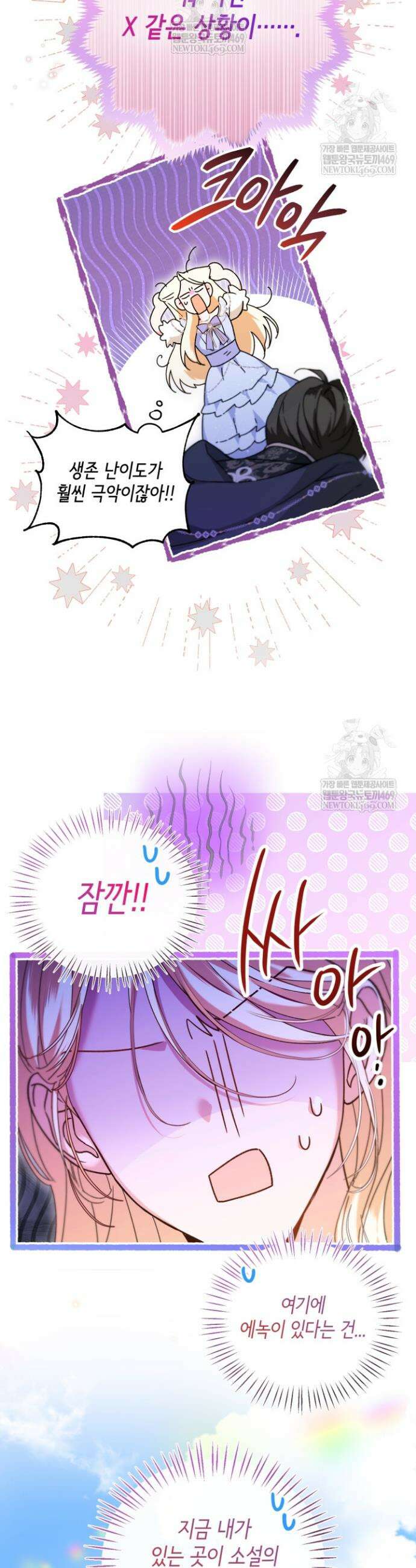 남주들과 외딴섬에 갇혀버렸다 1화 27