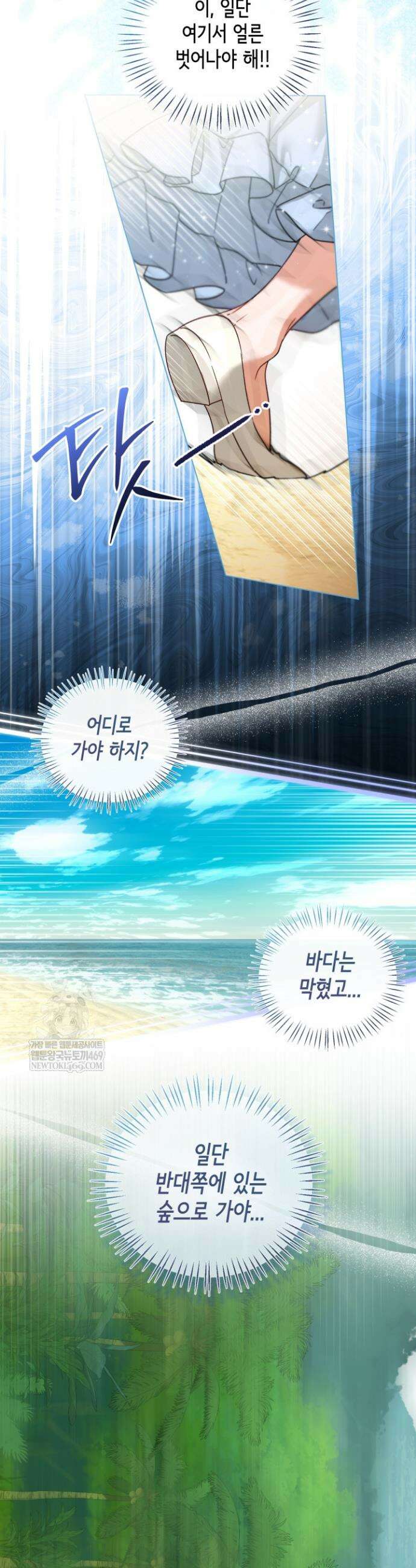남주들과 외딴섬에 갇혀버렸다 1화 30