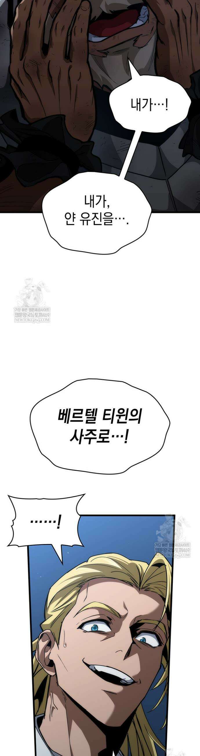 뱀파이어 로드로 사는 법 17화 8