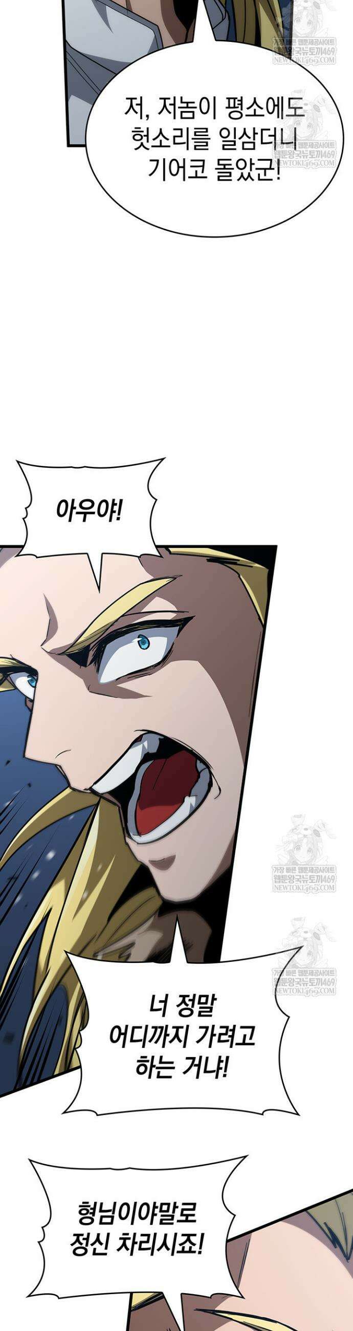 뱀파이어 로드로 사는 법 17화 9