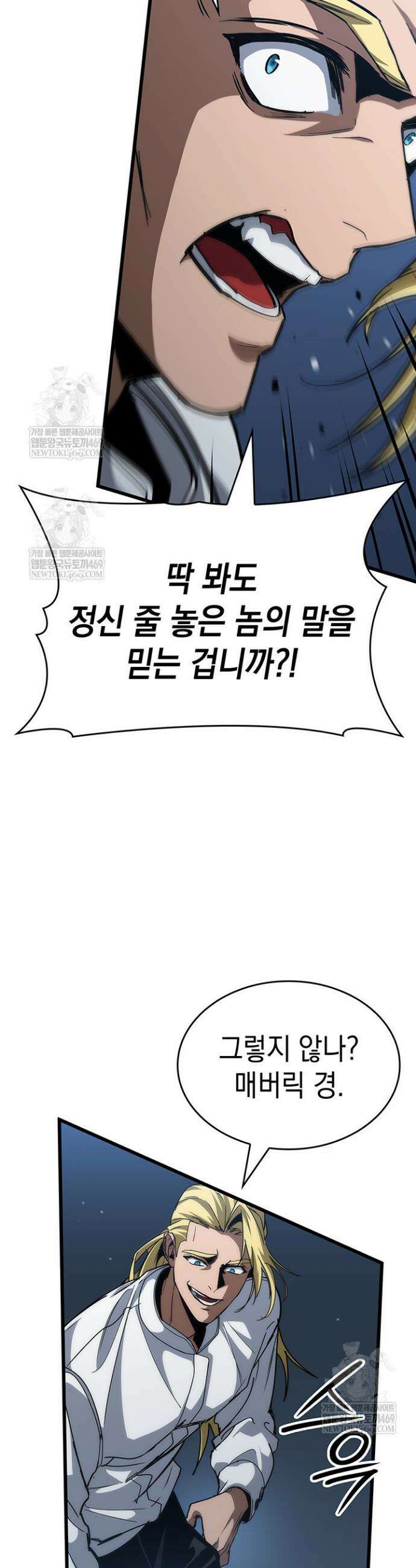 뱀파이어 로드로 사는 법 17화 10