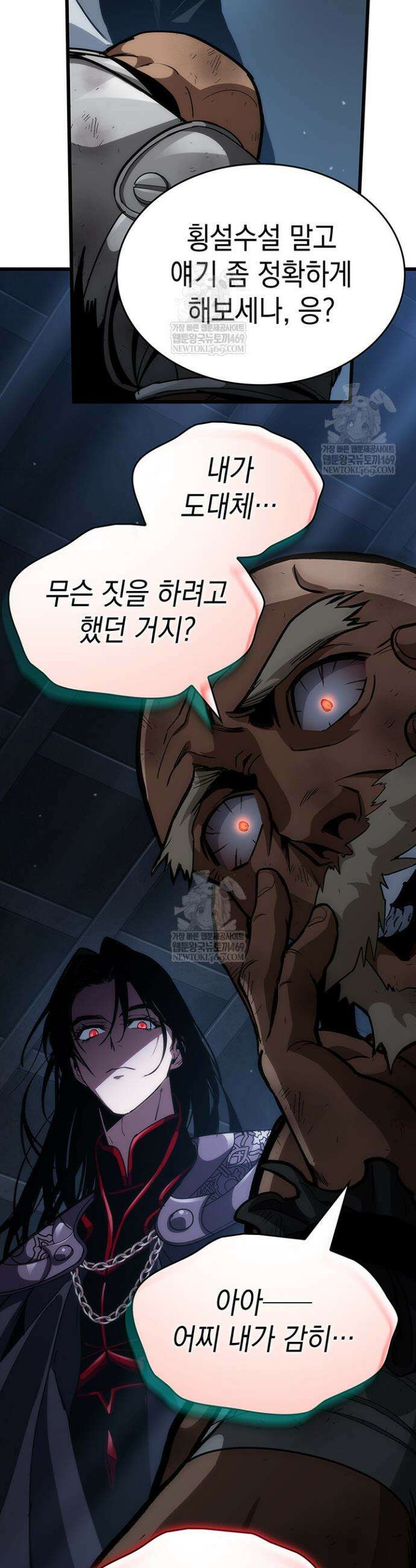 뱀파이어 로드로 사는 법 17화 11