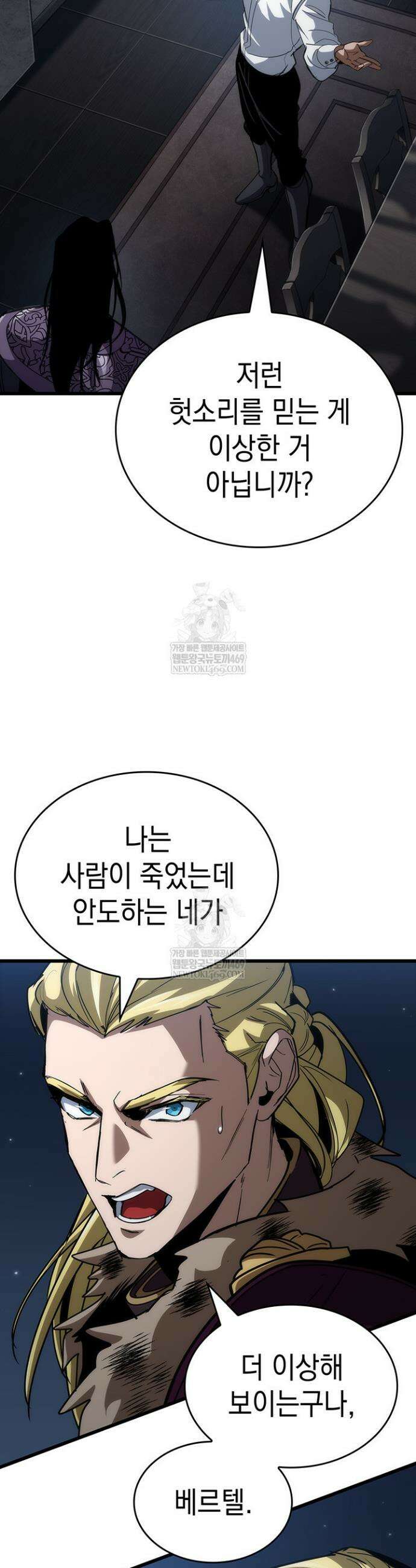 뱀파이어 로드로 사는 법 17화 16