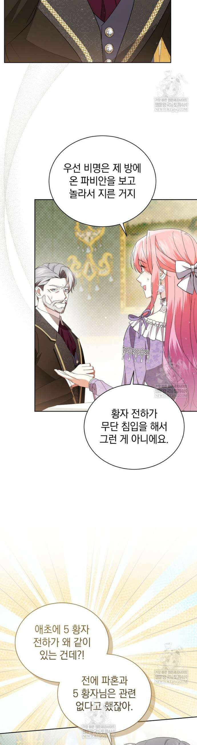 소공녀는 파혼을 기다린다 97화 2