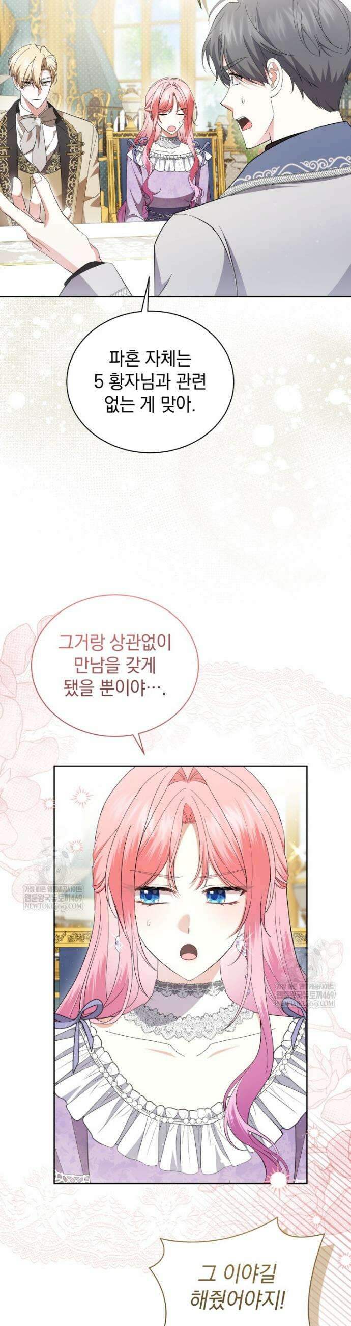 소공녀는 파혼을 기다린다 97화 3