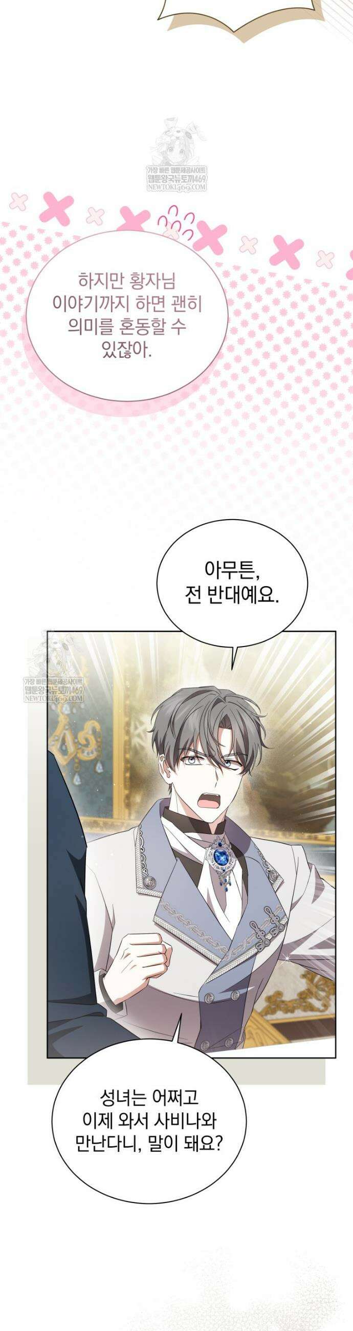 소공녀는 파혼을 기다린다 97화 4