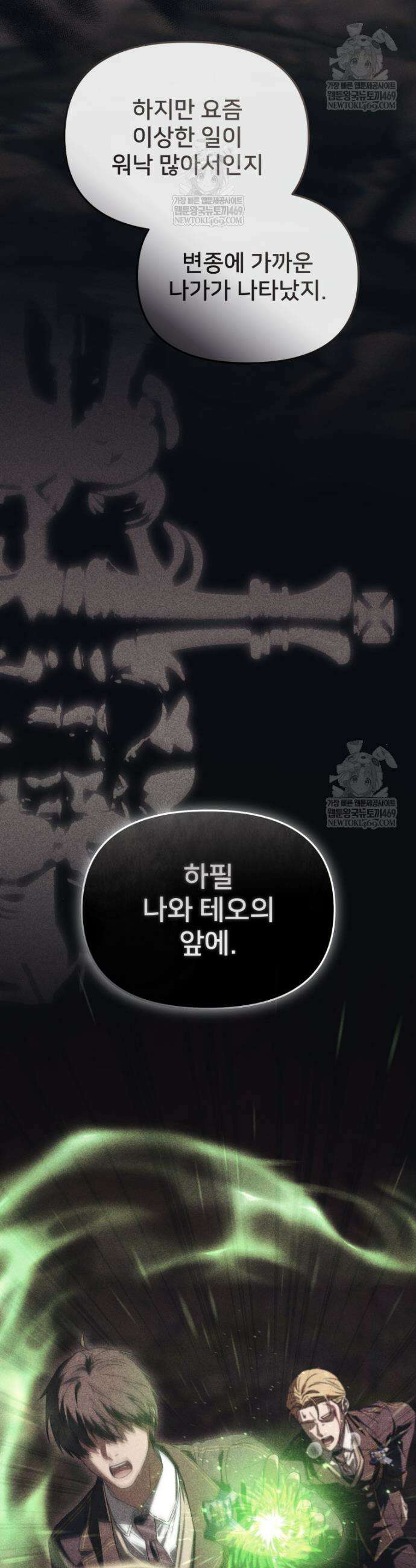 마왕의 아이로 살아남는 법 116화 4