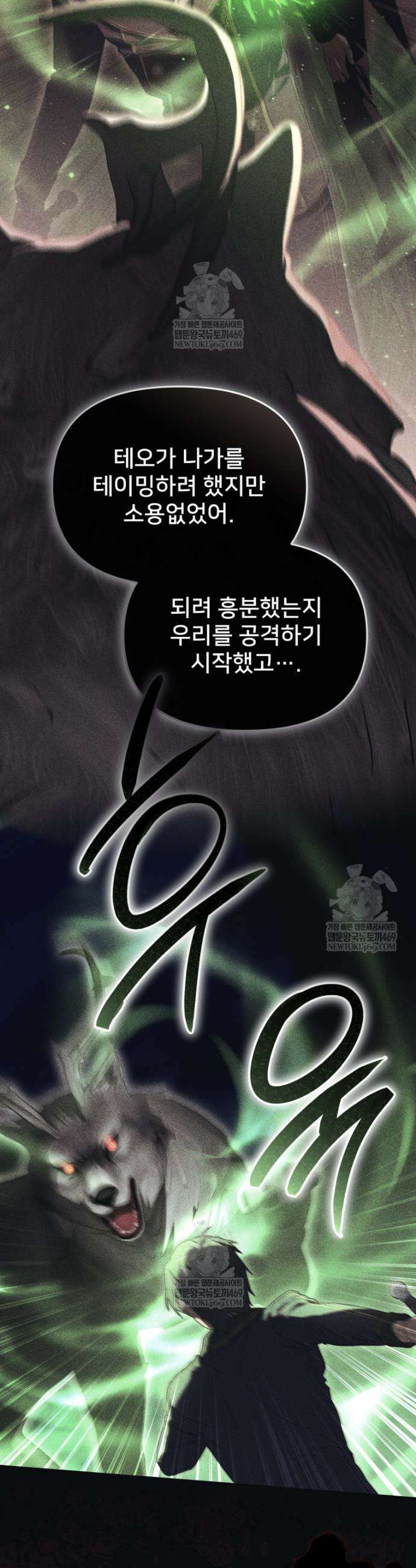 마왕의 아이로 살아남는 법 116화 5