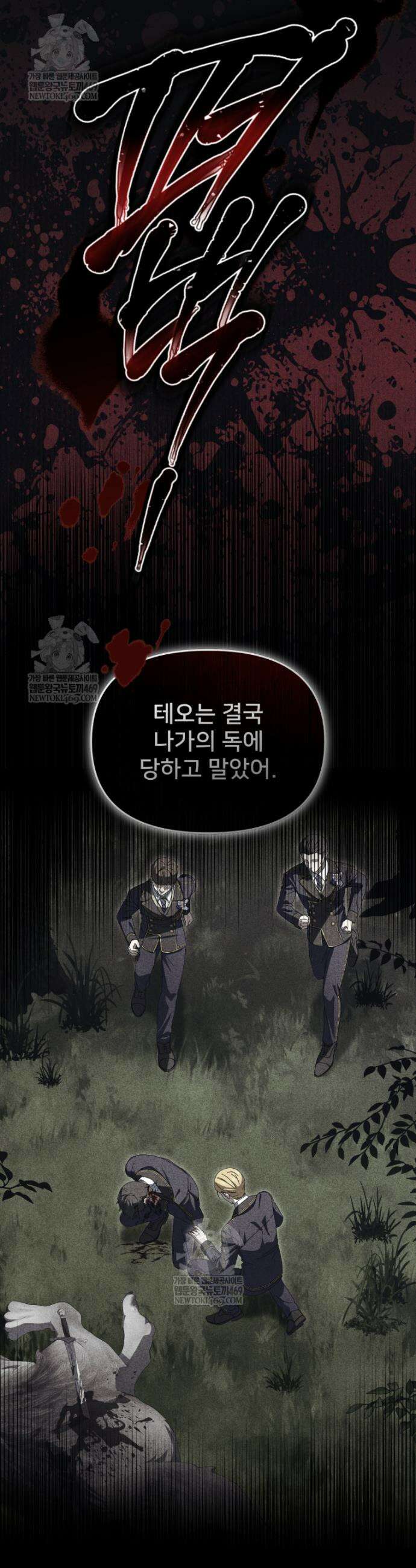 마왕의 아이로 살아남는 법 116화 6