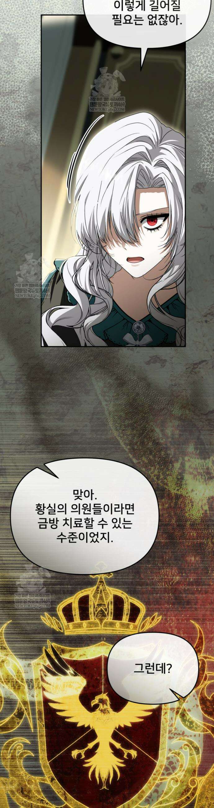 마왕의 아이로 살아남는 법 116화 8