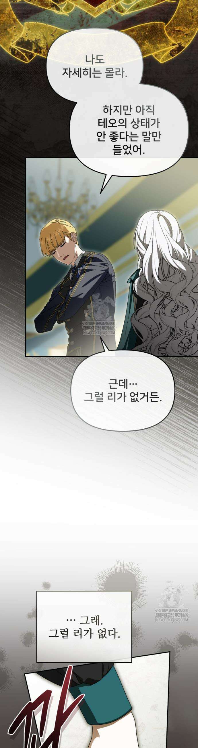 마왕의 아이로 살아남는 법 116화 9