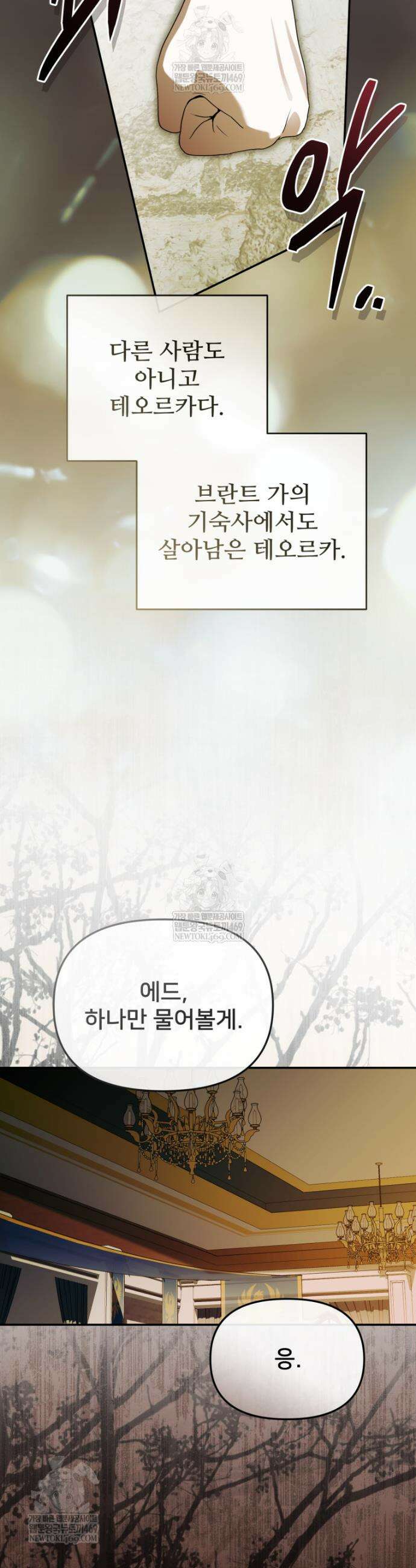 마왕의 아이로 살아남는 법 116화 10