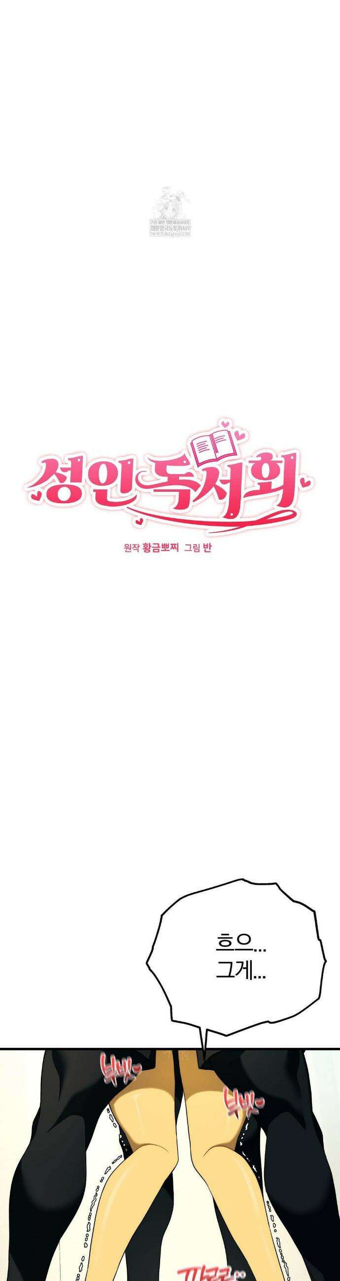 성인 독서회 외전 7화 4