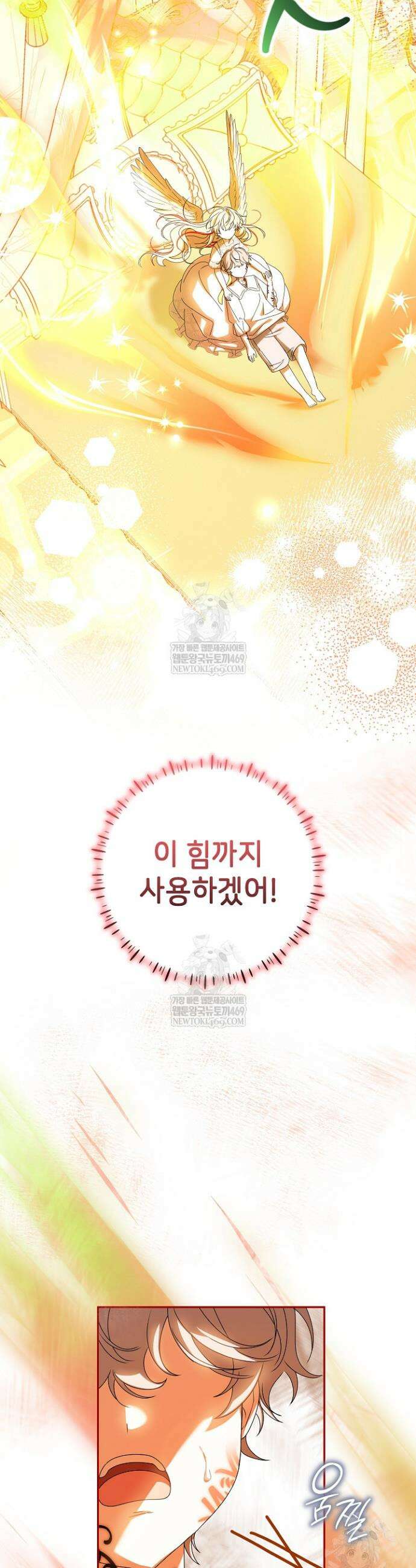 늑대 저택의 사랑받는 새아가 64화 3