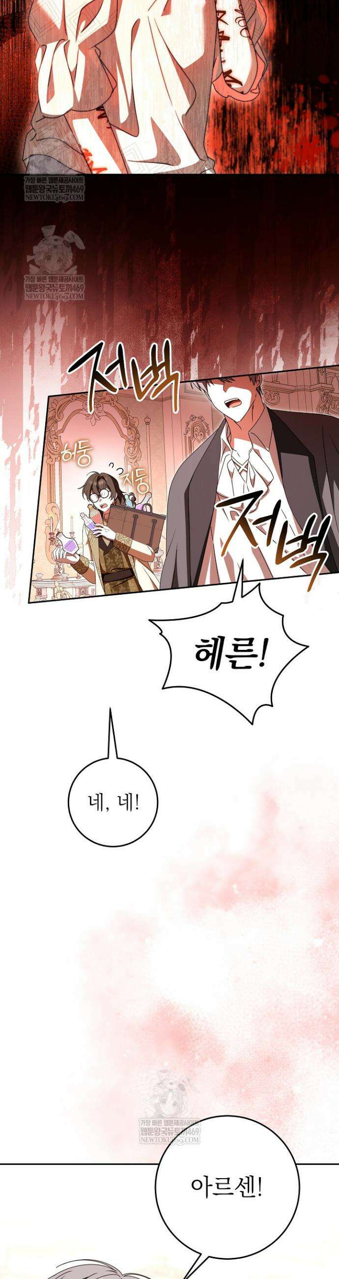 늑대 저택의 사랑받는 새아가 64화 6