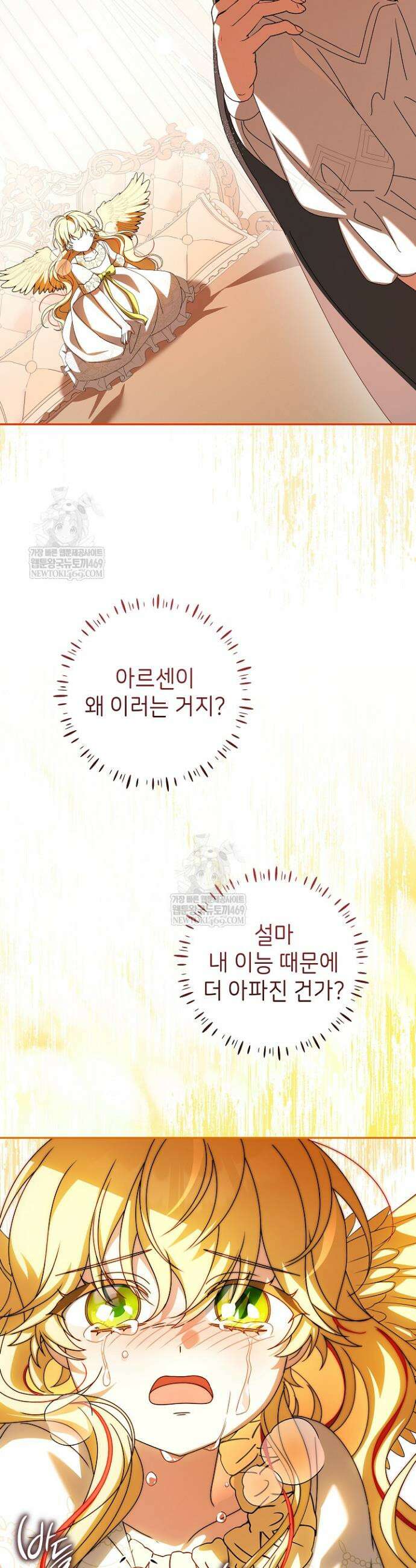 늑대 저택의 사랑받는 새아가 64화 8