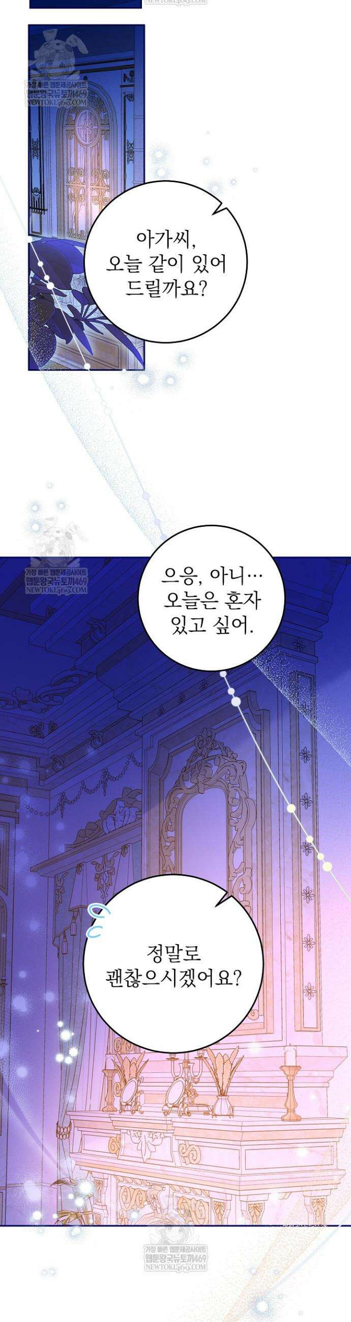 늑대 저택의 사랑받는 새아가 64화 15
