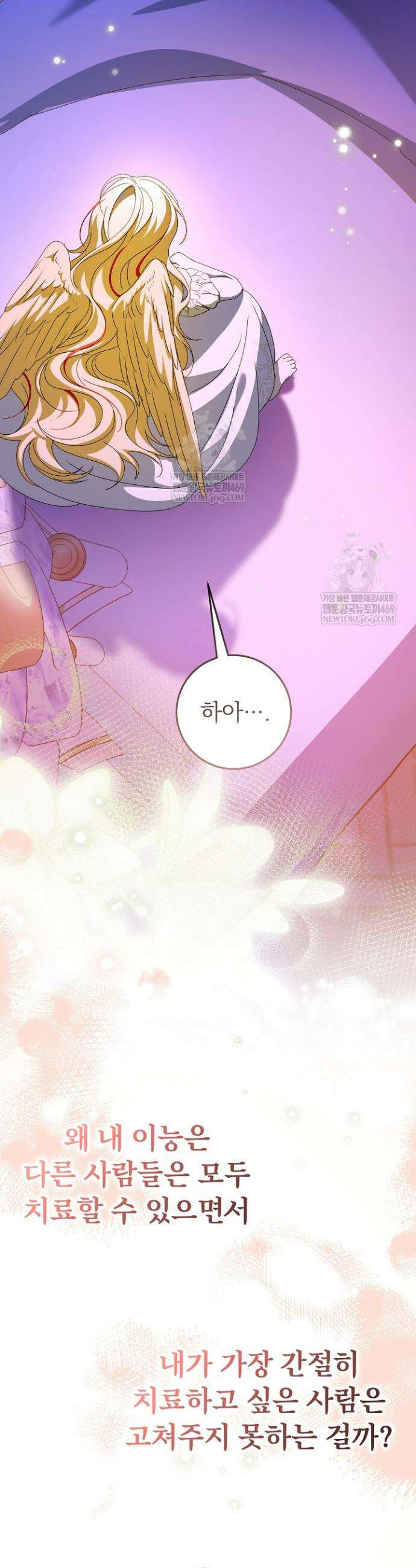 늑대 저택의 사랑받는 새아가 64화 18