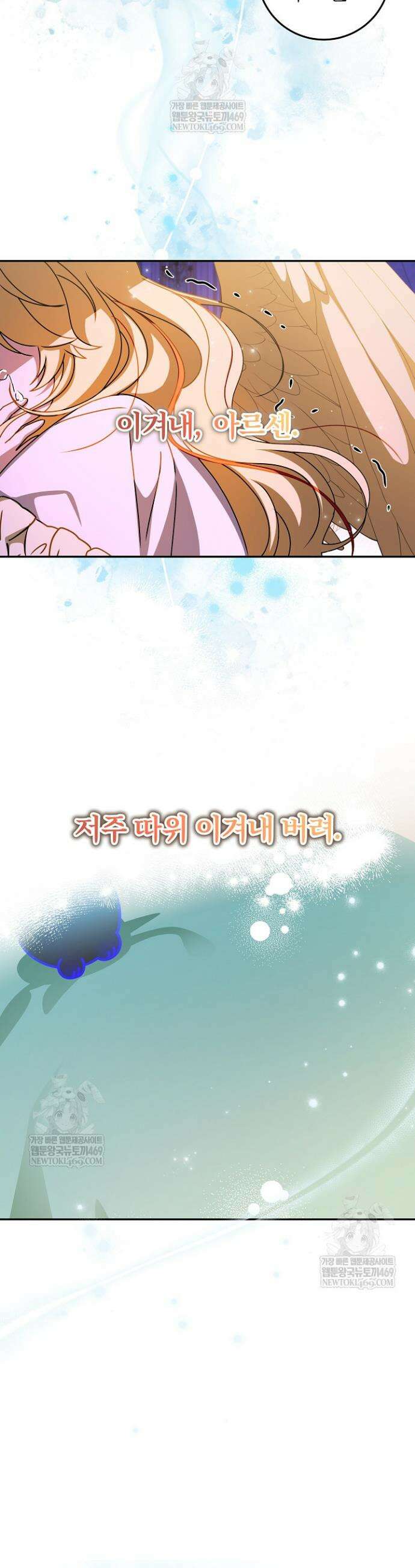 늑대 저택의 사랑받는 새아가 64화 22