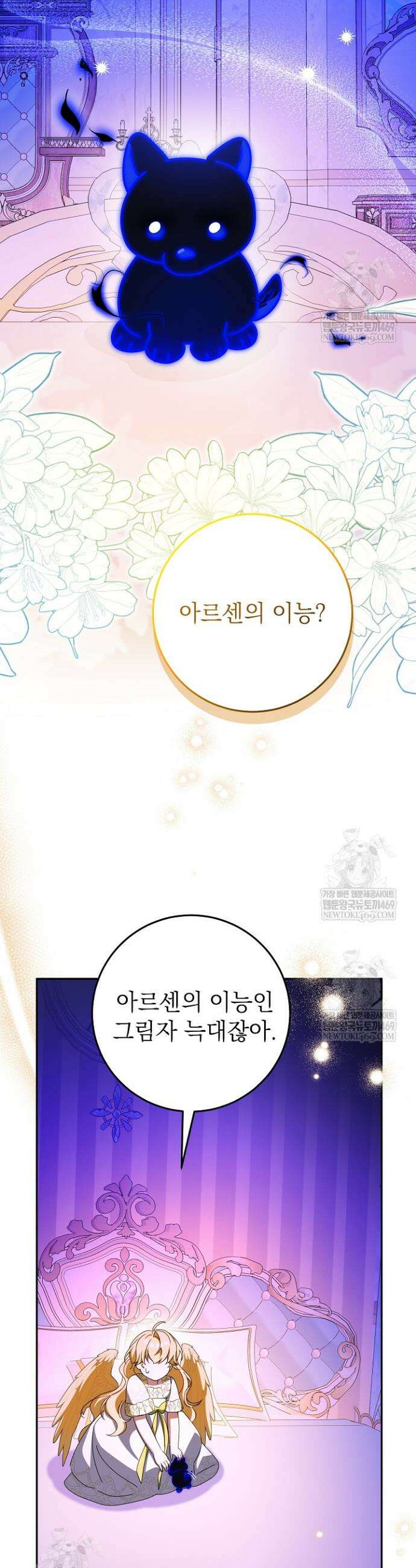 늑대 저택의 사랑받는 새아가 64화 24