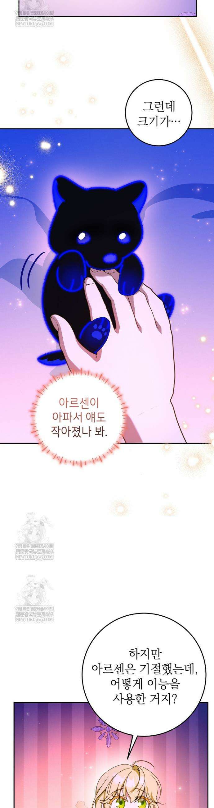 늑대 저택의 사랑받는 새아가 64화 25