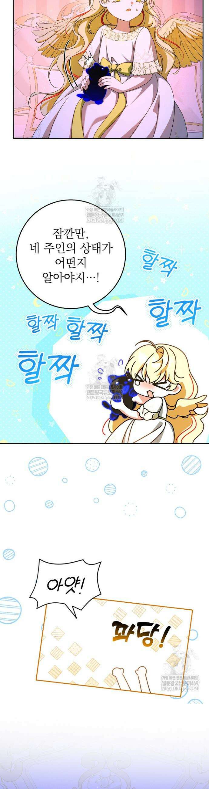 늑대 저택의 사랑받는 새아가 64화 26