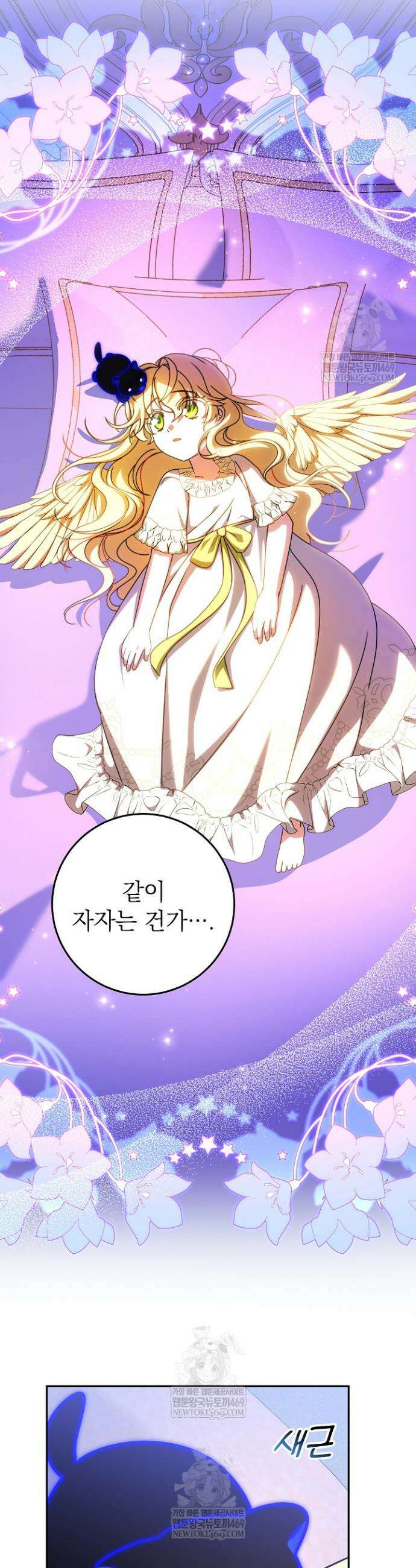 늑대 저택의 사랑받는 새아가 64화 27