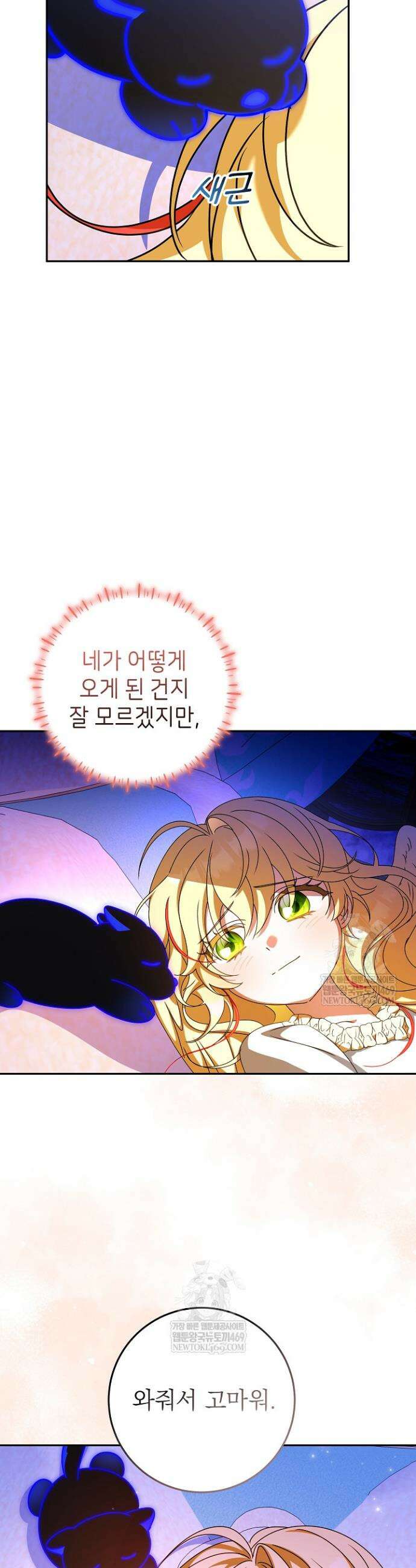 늑대 저택의 사랑받는 새아가 64화 28