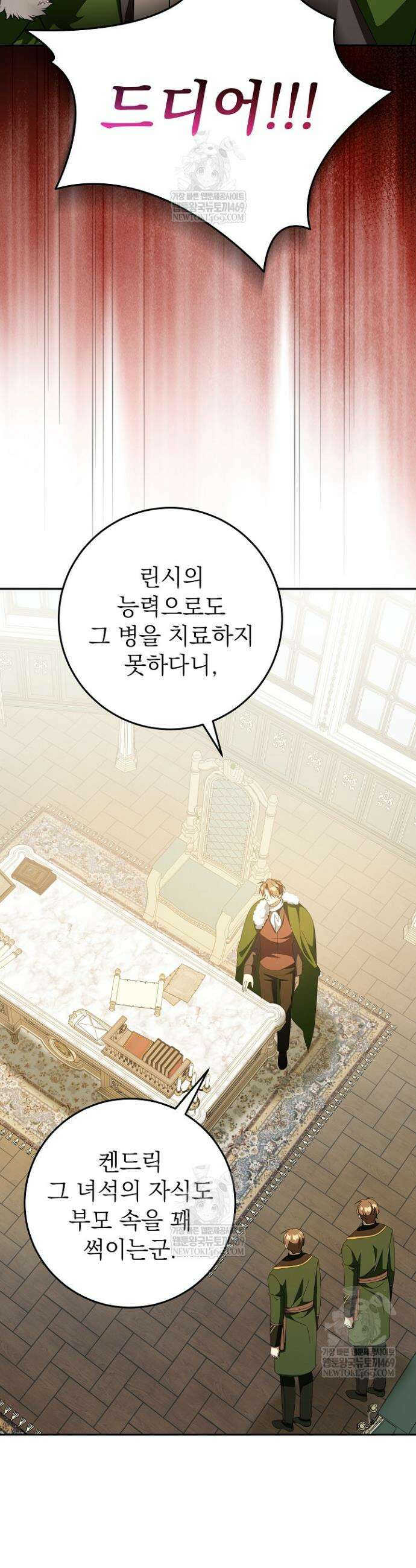 늑대 저택의 사랑받는 새아가 64화 33