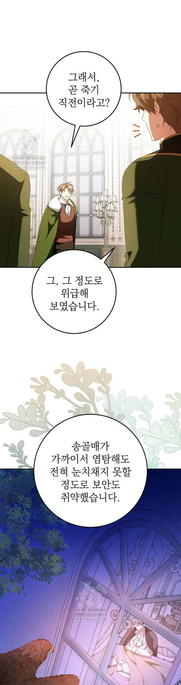늑대 저택의 사랑받는 새아가 64화 34