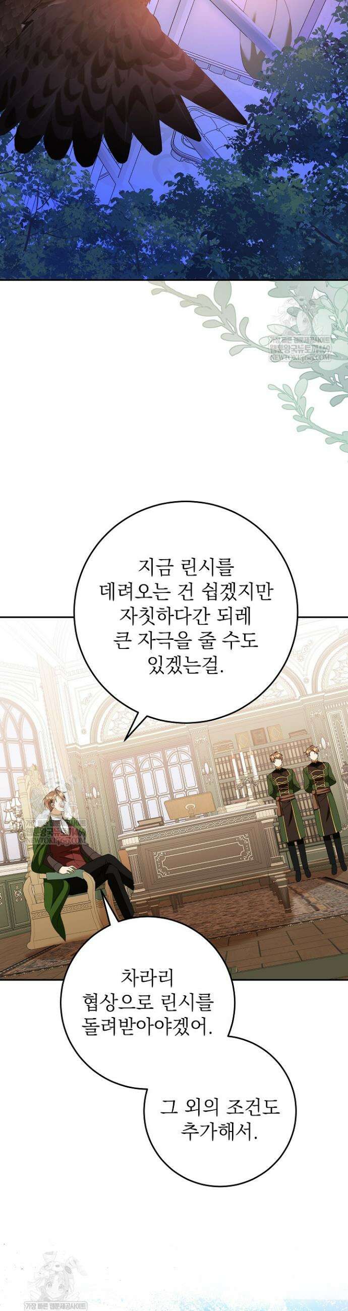늑대 저택의 사랑받는 새아가 64화 35