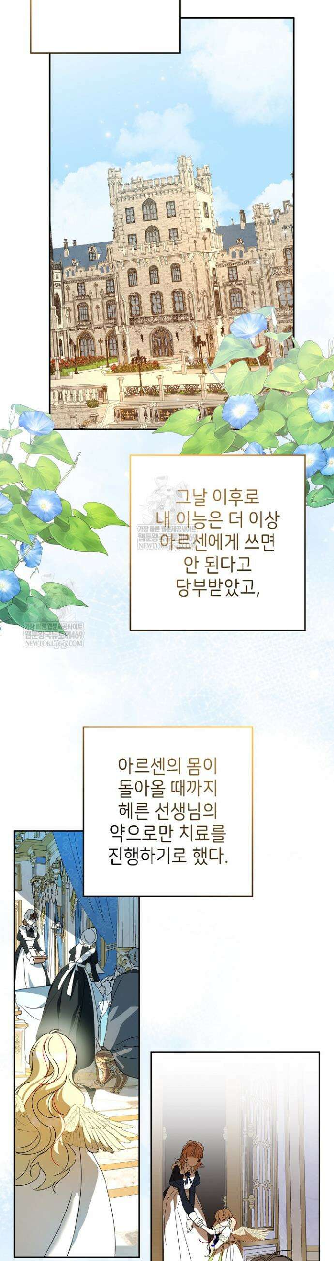 늑대 저택의 사랑받는 새아가 64화 40