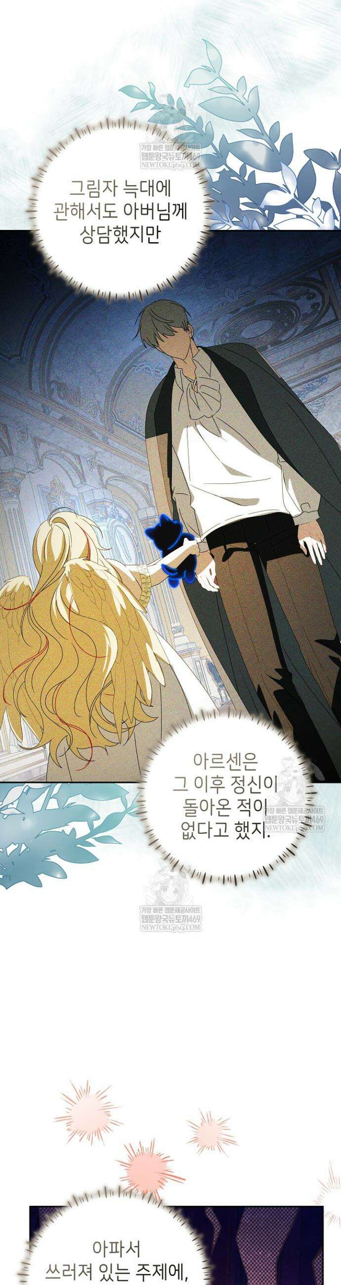 늑대 저택의 사랑받는 새아가 64화 42