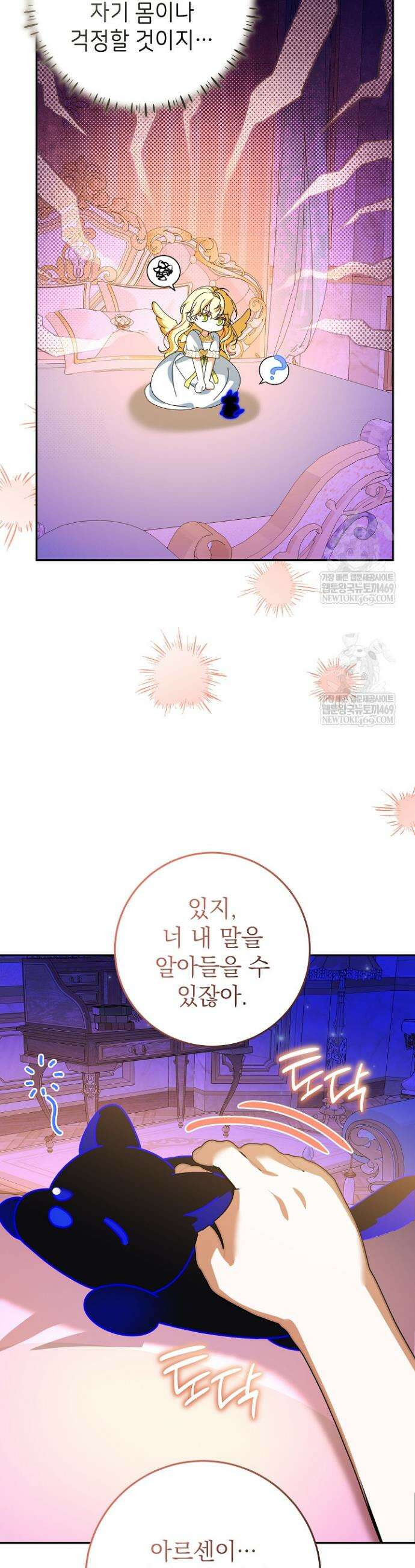 늑대 저택의 사랑받는 새아가 64화 43
