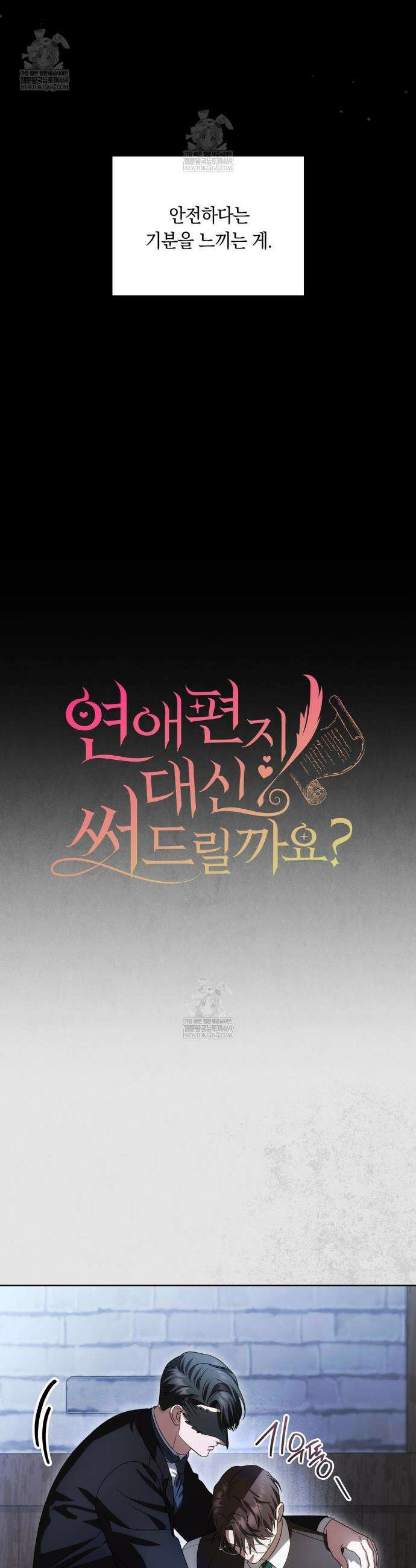 연애편지 대신 써드릴까요? 1부 최종화 12