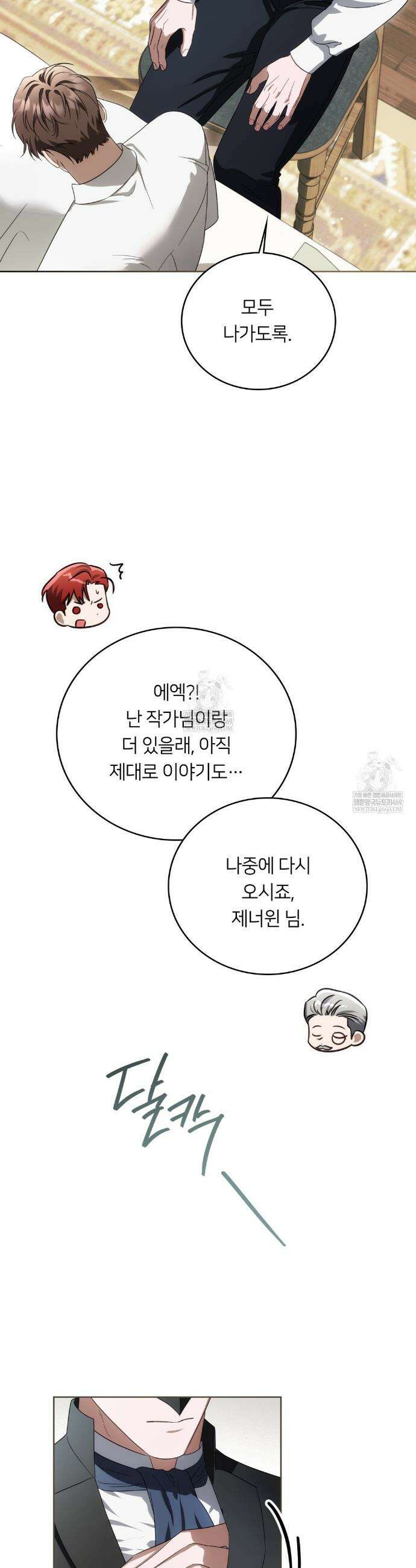 연애편지 대신 써드릴까요? 1부 최종화 42