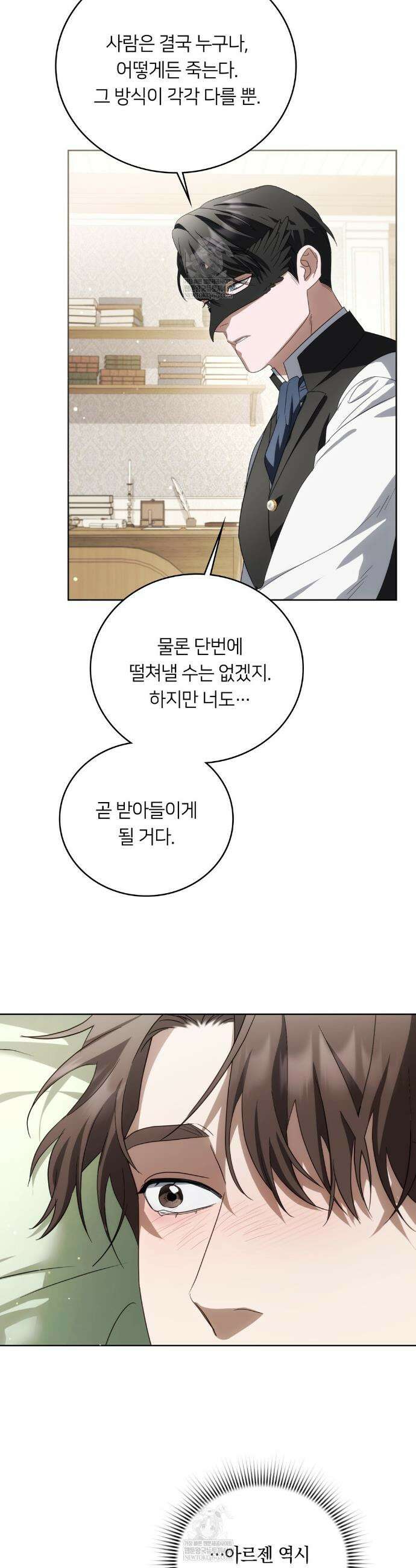 연애편지 대신 써드릴까요? 1부 최종화 47