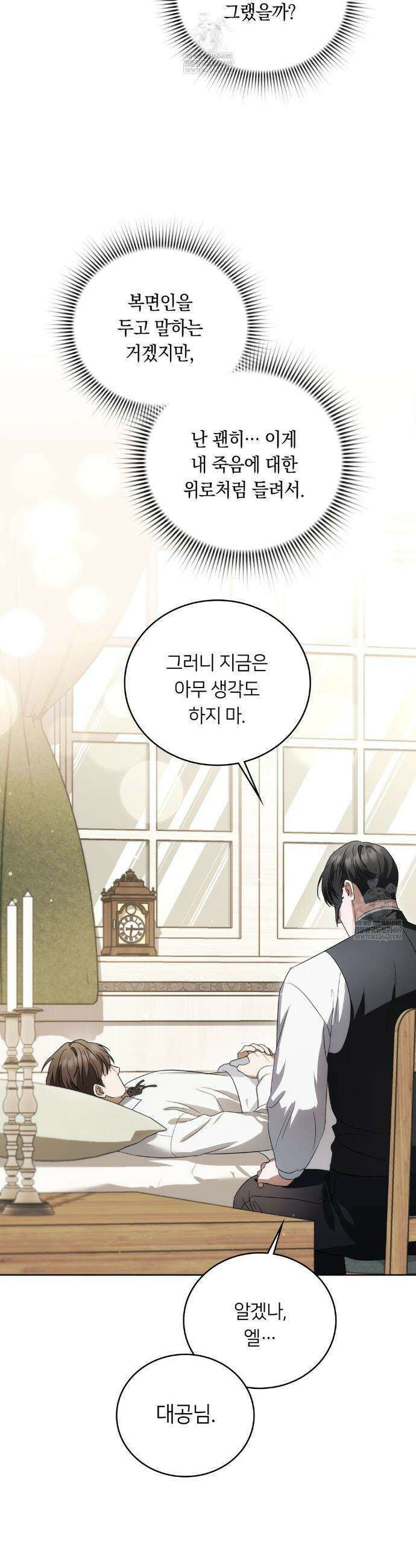 연애편지 대신 써드릴까요? 1부 최종화 48