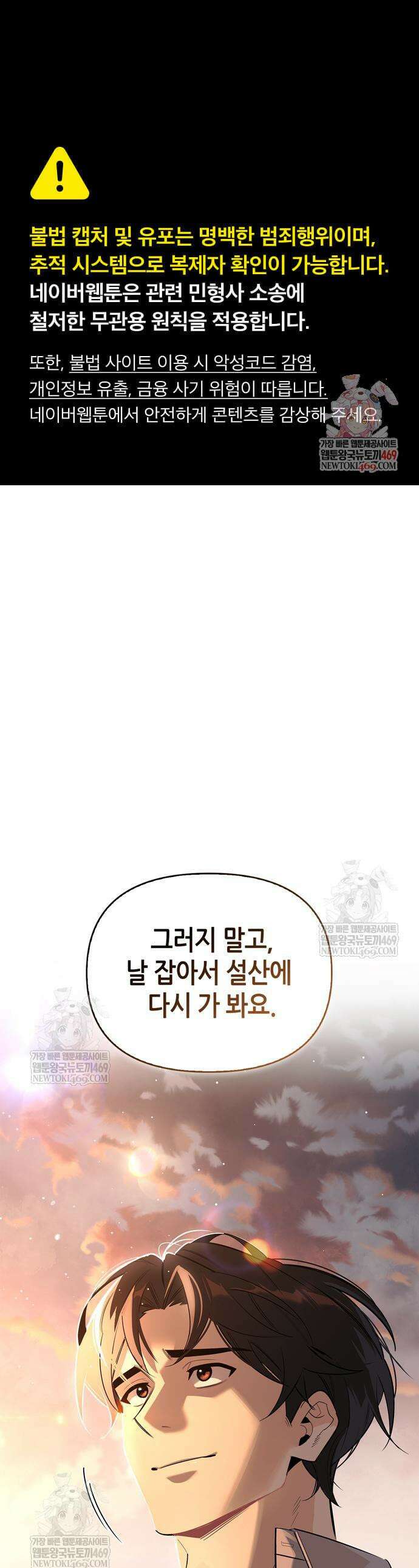환생천마 99화 1