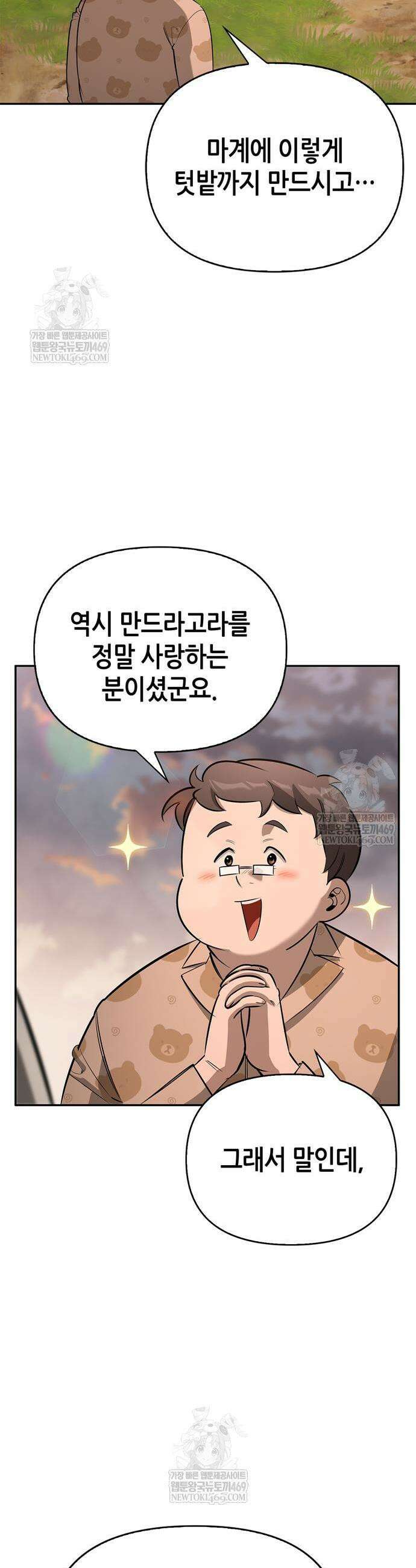환생천마 99화 3