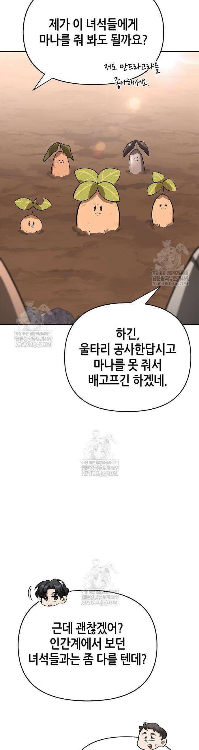 환생천마 99화 4