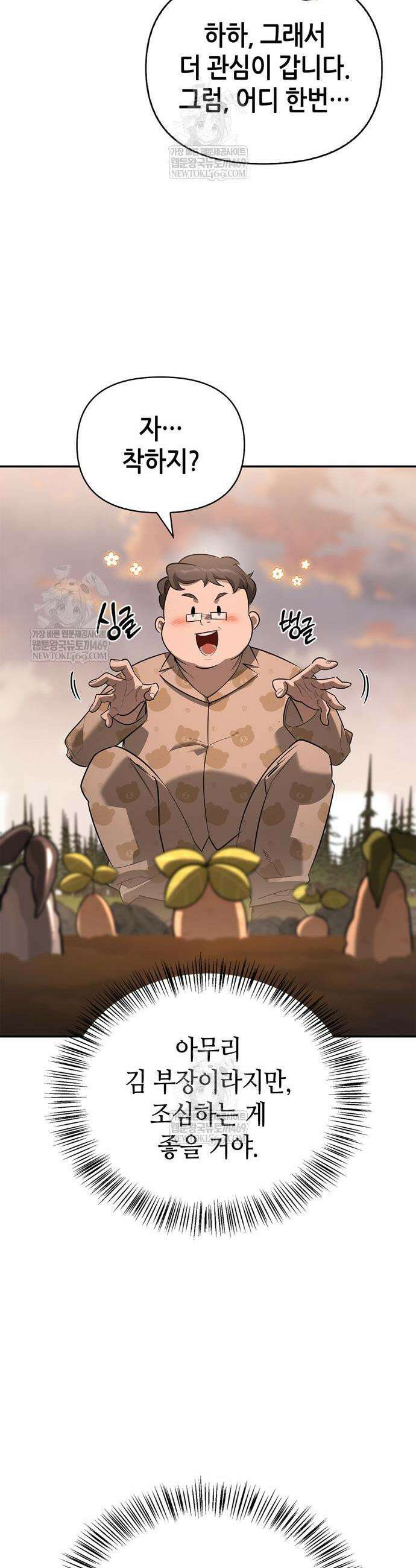 환생천마 99화 5