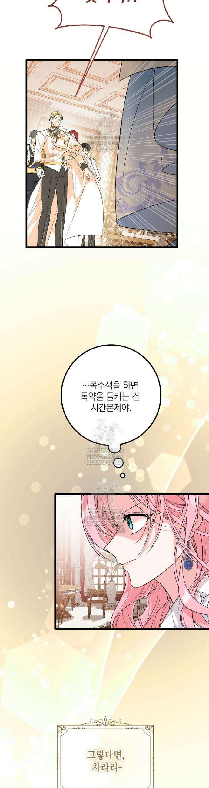 회귀한 악녀는 순결서약 합니다 2화 2